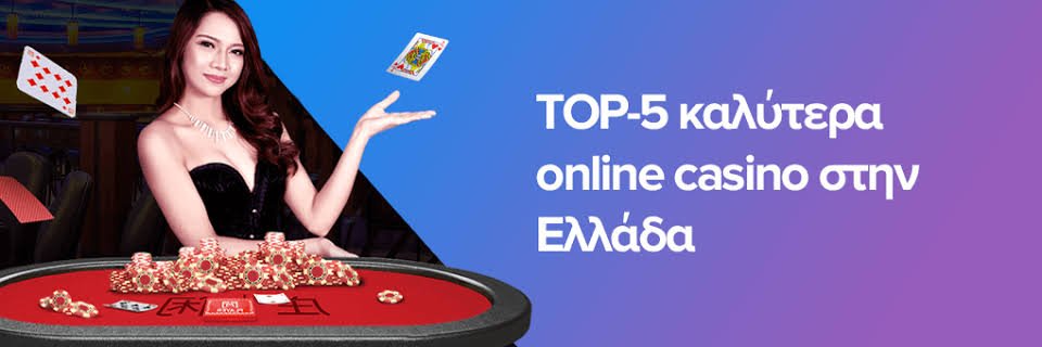 Τα Καλύτερα Online Casino στην Ελλάδα 421631927 Τα Καλύτερα Online Casino στην Ελλάδα 421631927
