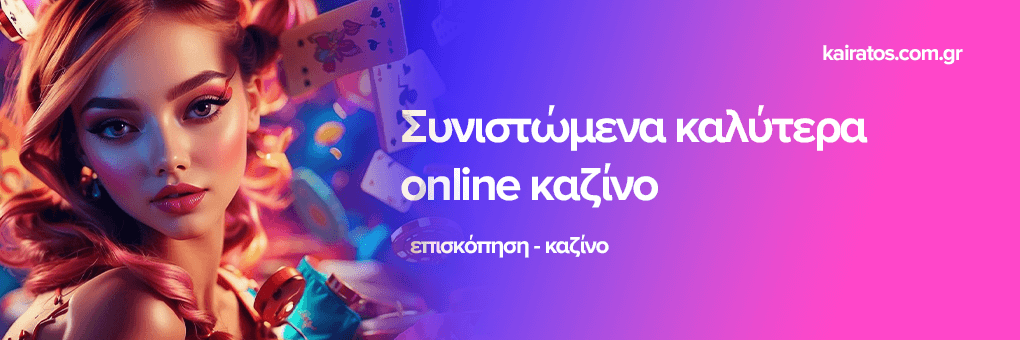 Ζήστε τη Θέαση των Live Καζίνο στην Ελλάδα